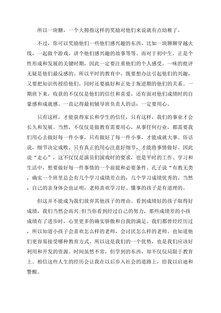 大学生社会实践活动心得.docx_第3页