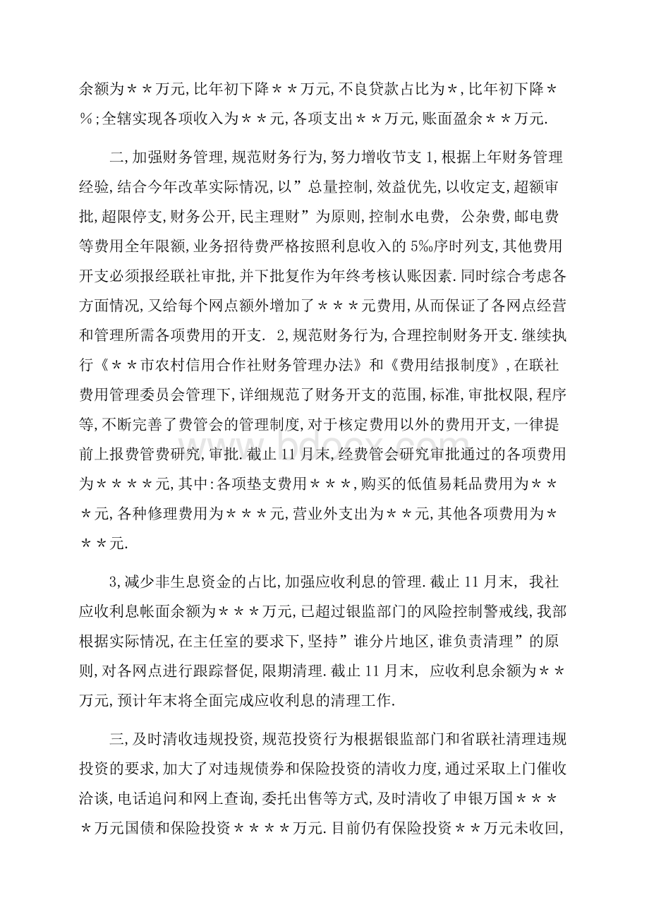 出纳年终工作总结和明年工作计划.docx_第2页