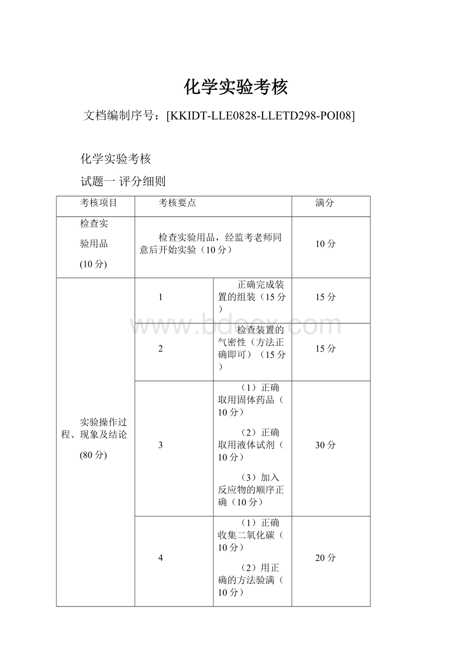 化学实验考核.docx_第1页