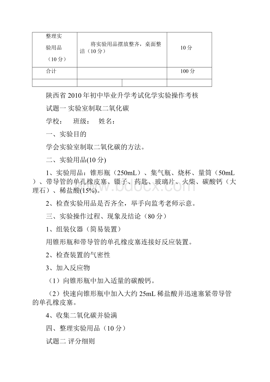 化学实验考核.docx_第2页