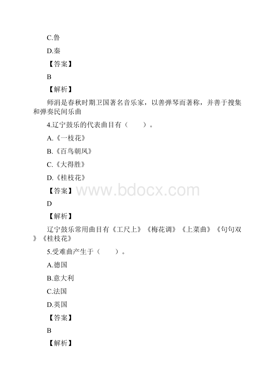 小学音乐教师考试试题10.docx_第2页