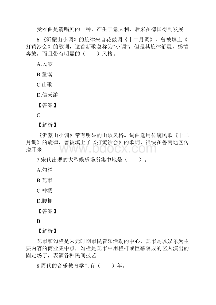 小学音乐教师考试试题10.docx_第3页