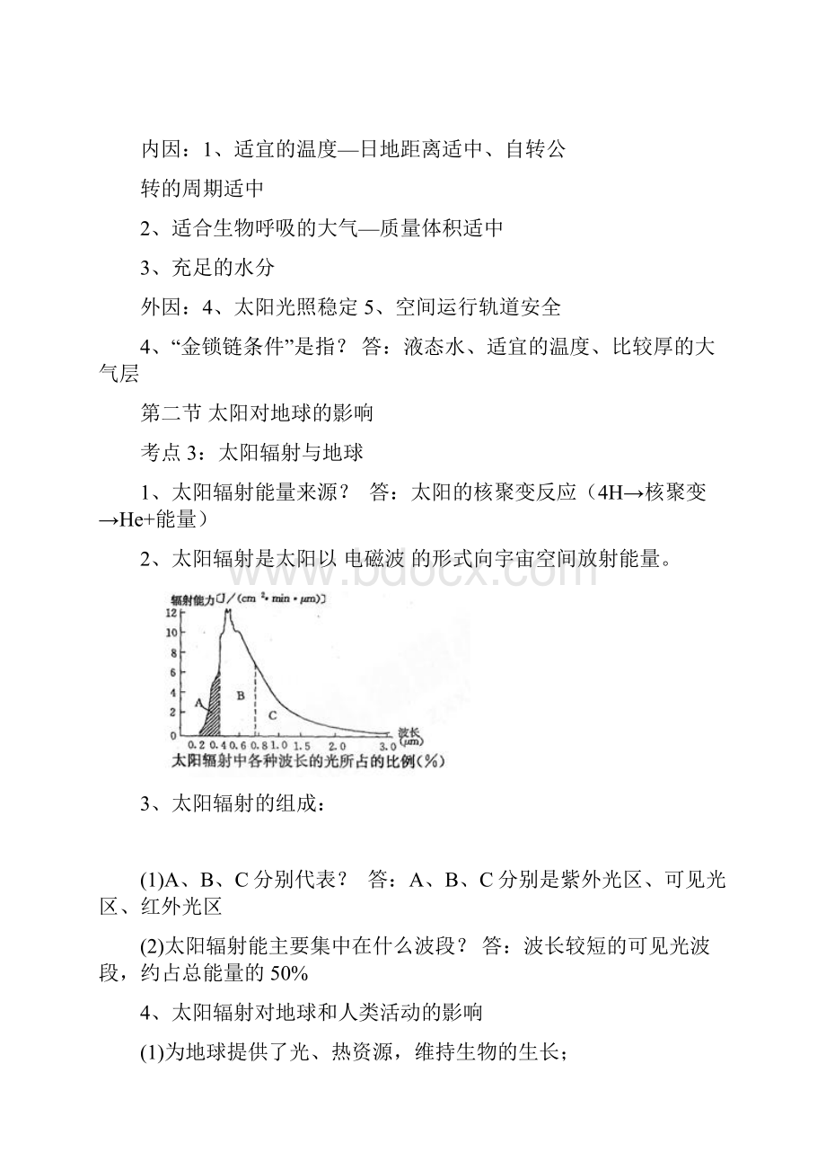 湘教版必修一提纲汇编.docx_第3页