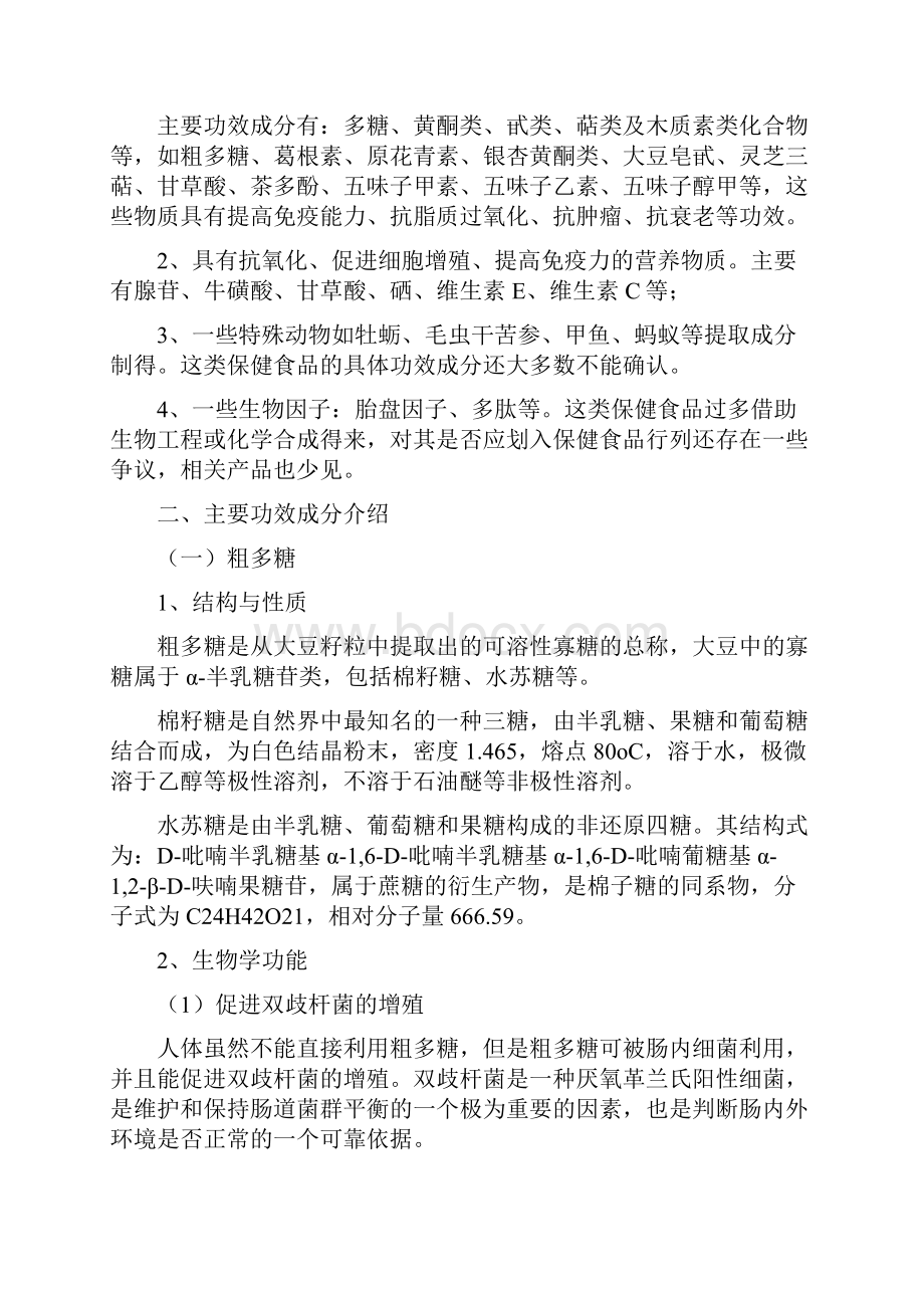 对化学性肝损伤的保护功能.docx_第3页