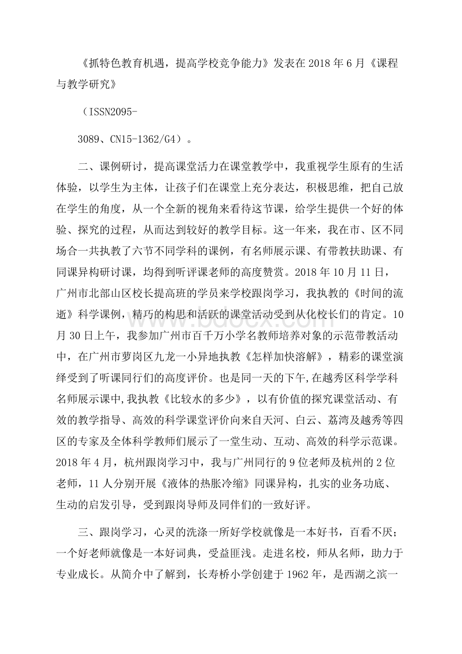 名师培养对象第二阶段实践学习总结.docx_第3页