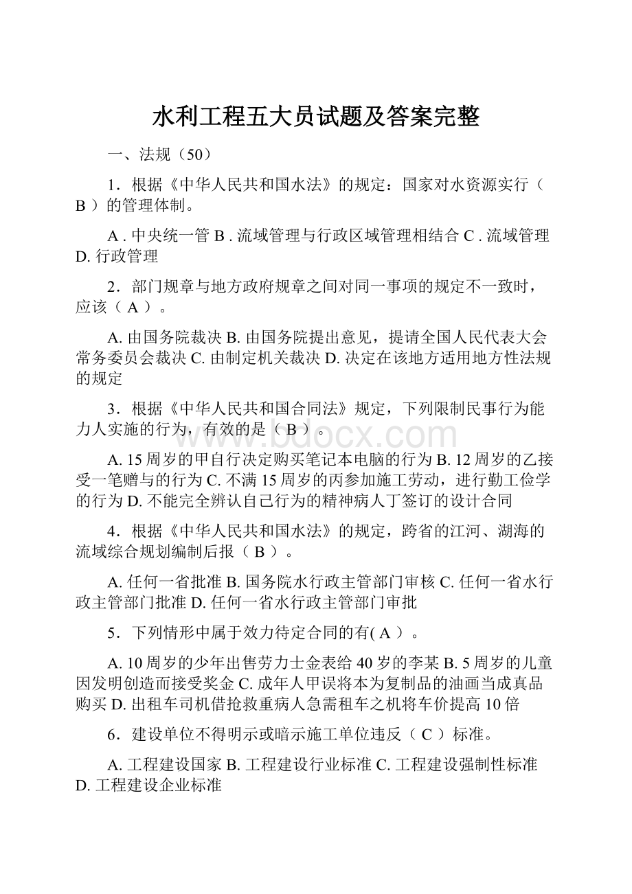 水利工程五大员试题及答案完整.docx