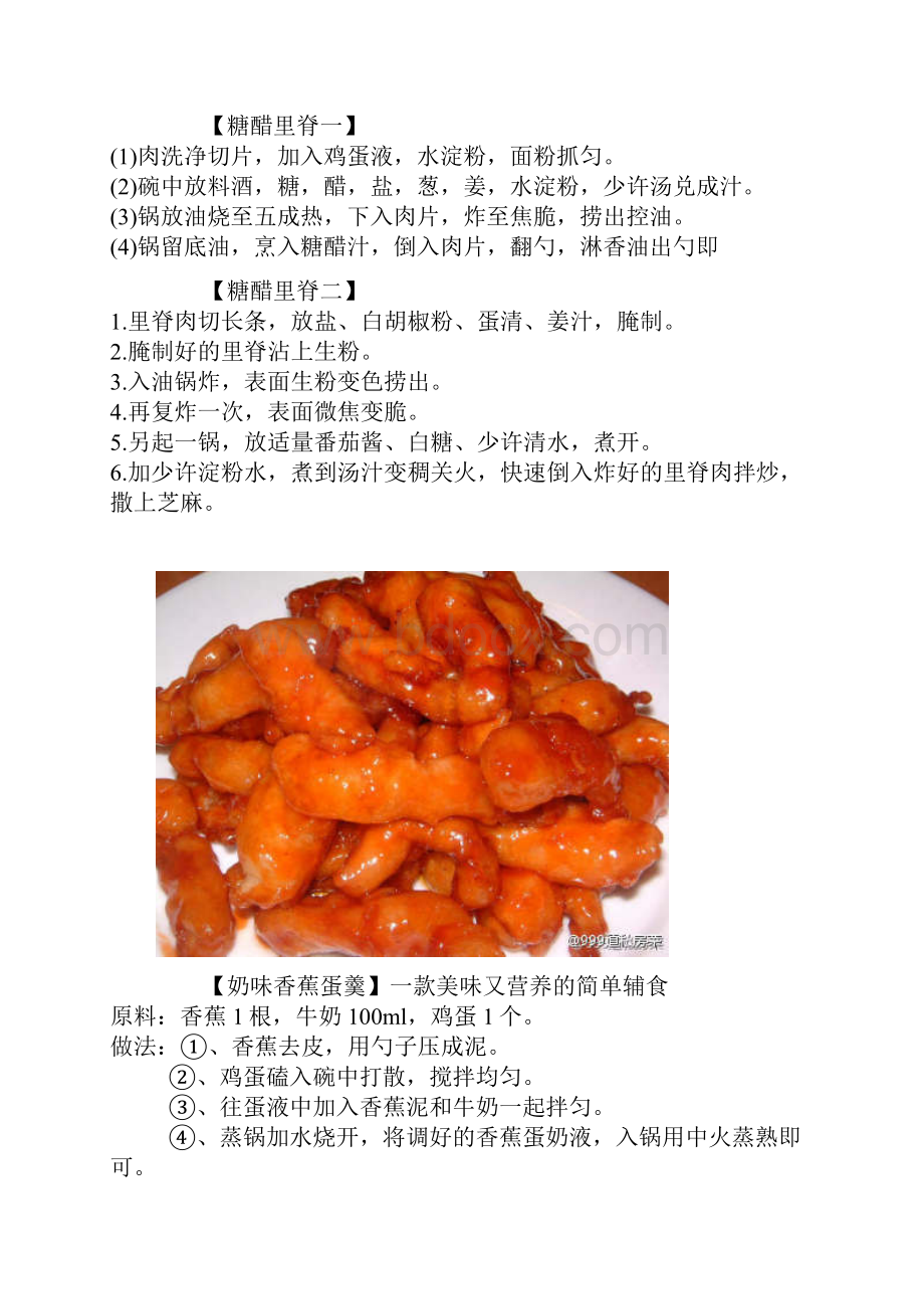 番茄豆腐.docx_第2页