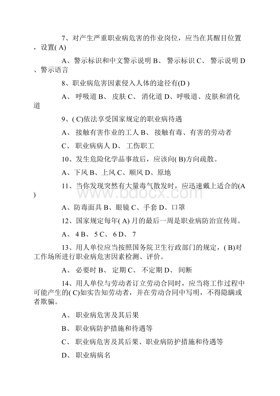 职业病防治法试题1.docx_第2页