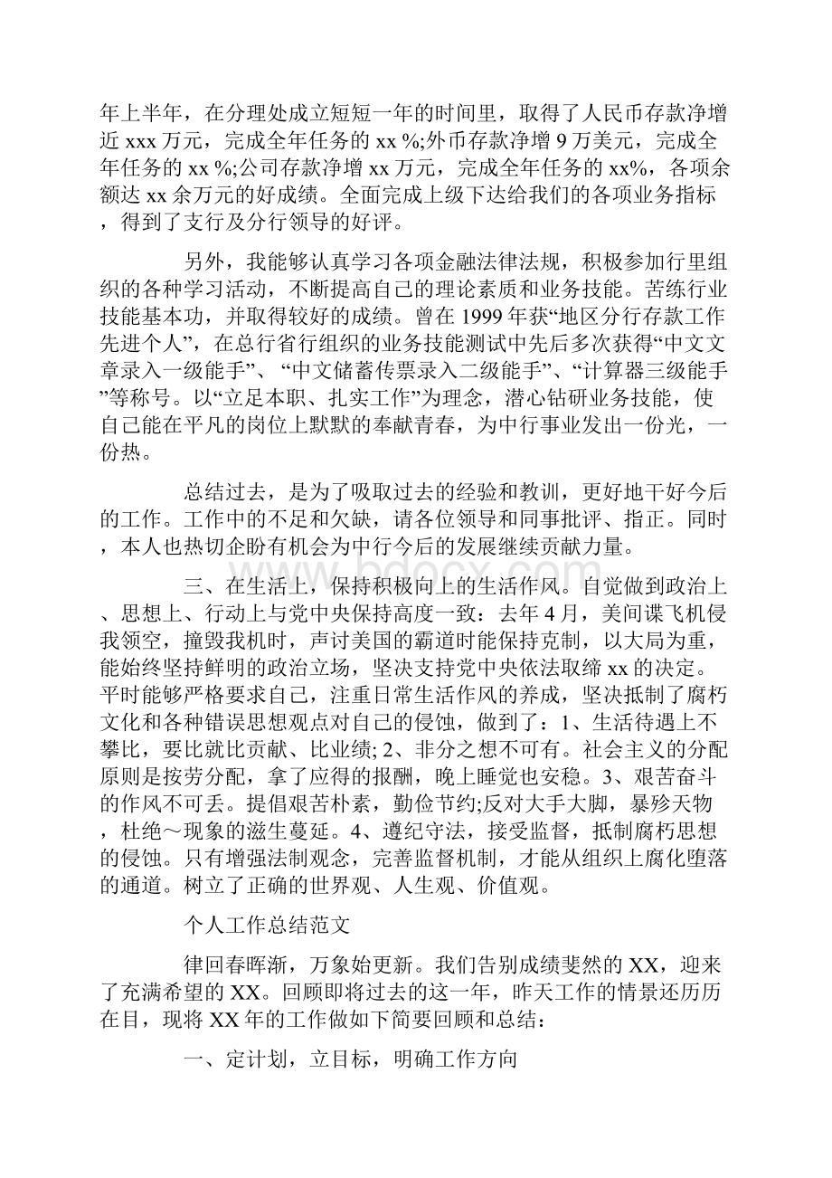 入党积极分子个人工作总结范文.docx_第2页