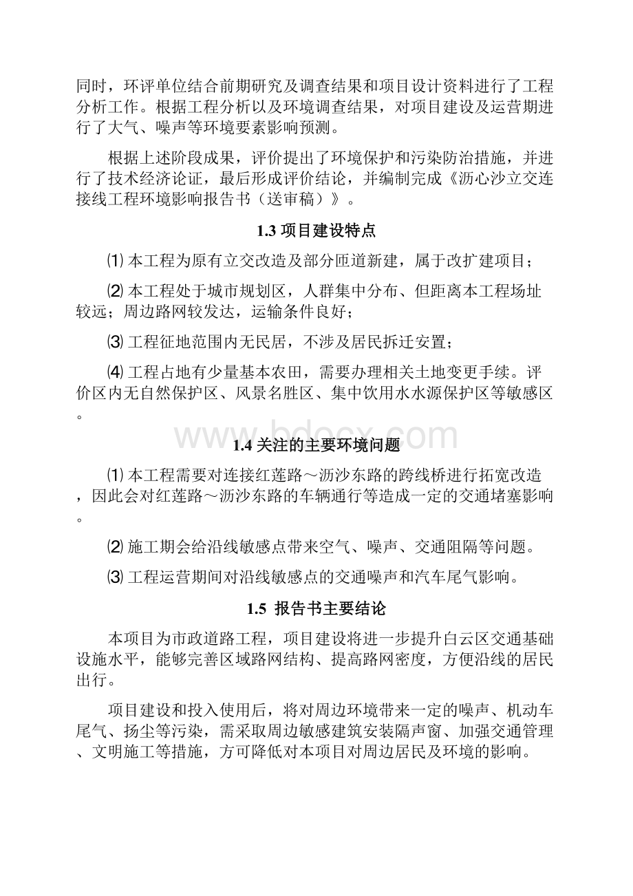 沥心沙立交连接线工程.docx_第3页