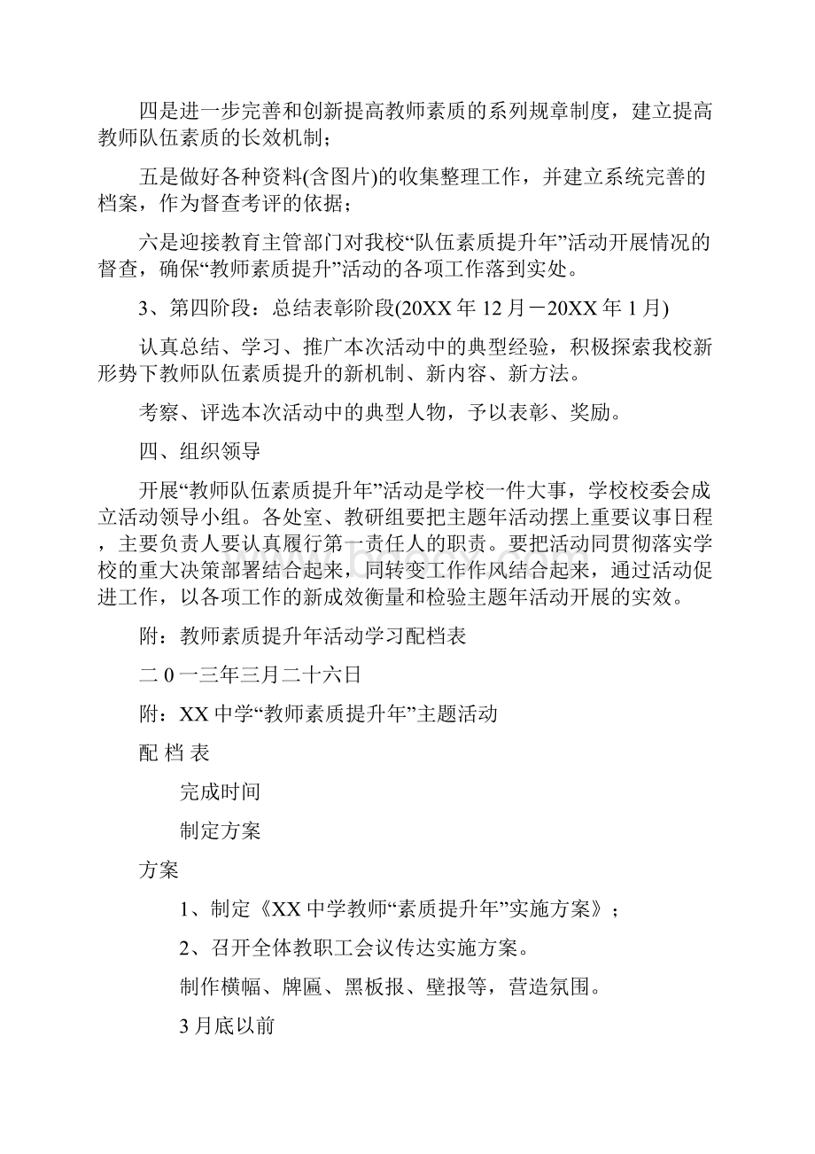 教师素质提升年活动实施方案.docx_第3页