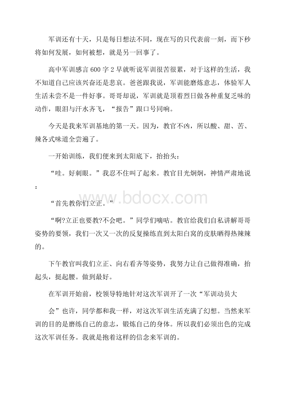 高中军训感言600字.docx_第2页