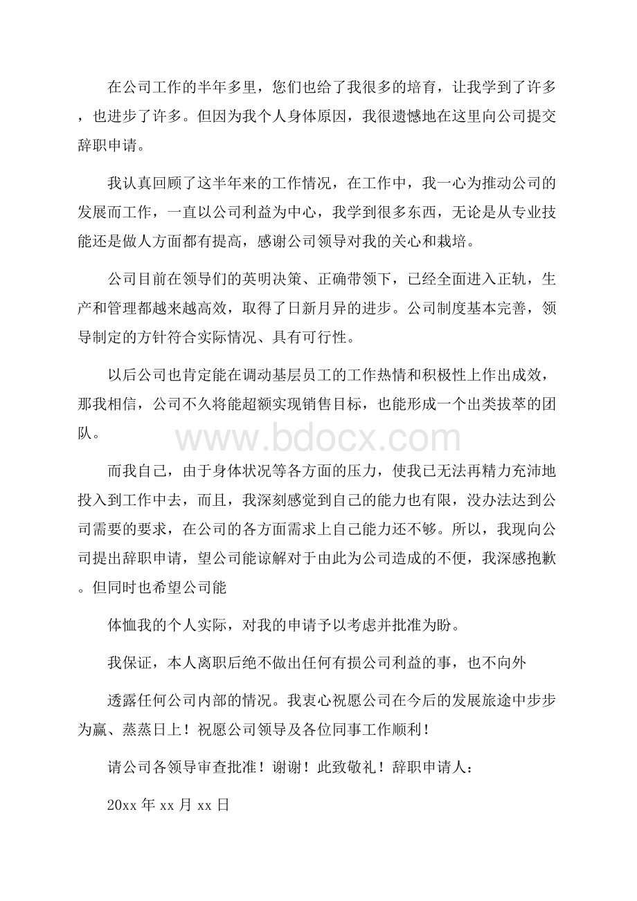 物流公司员工辞职申请书范文.docx_第2页