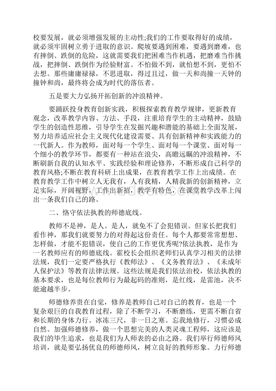 最新师德师风学习心得体会5篇.docx_第3页