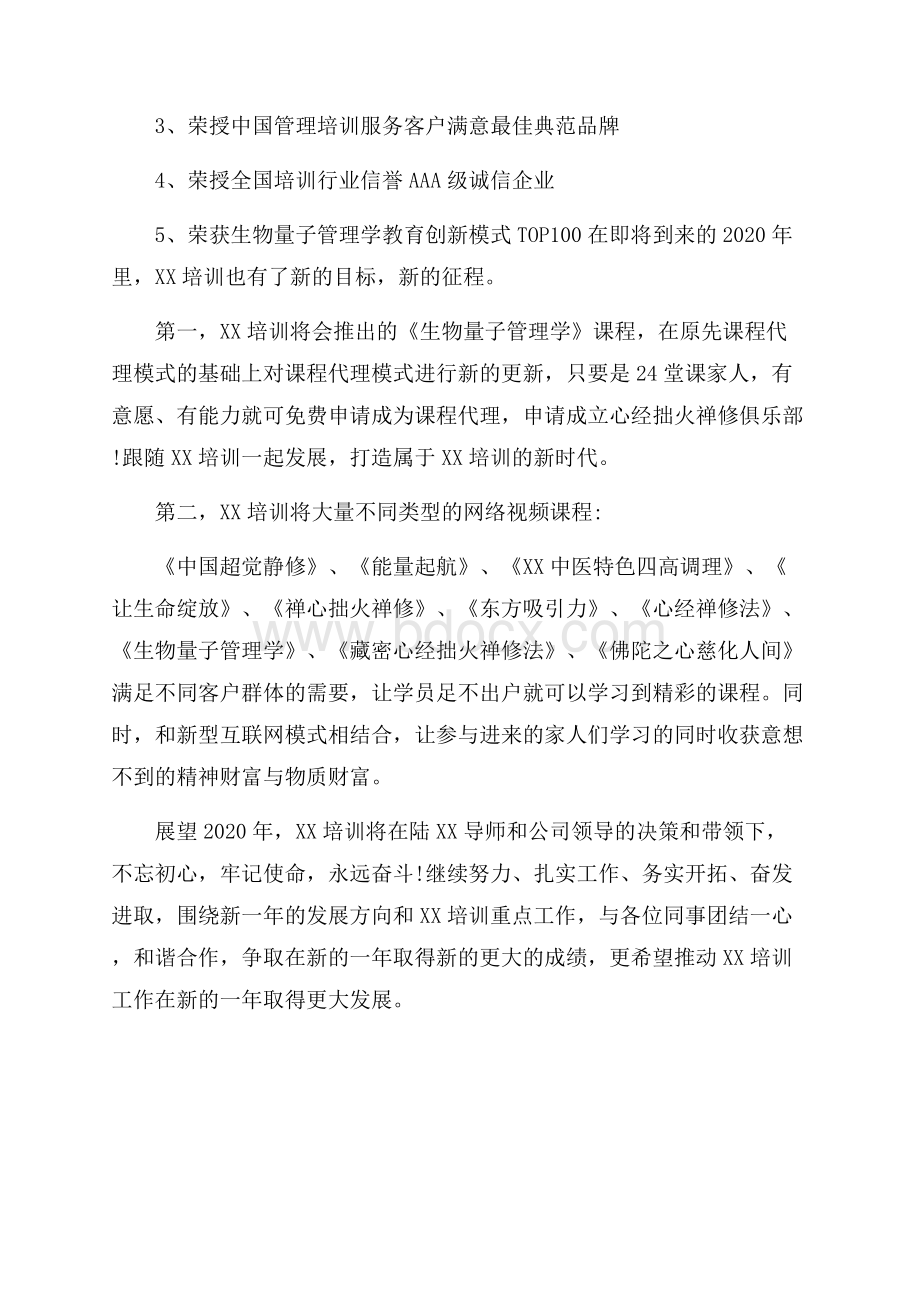 培训公司总结及工作计划.docx_第2页