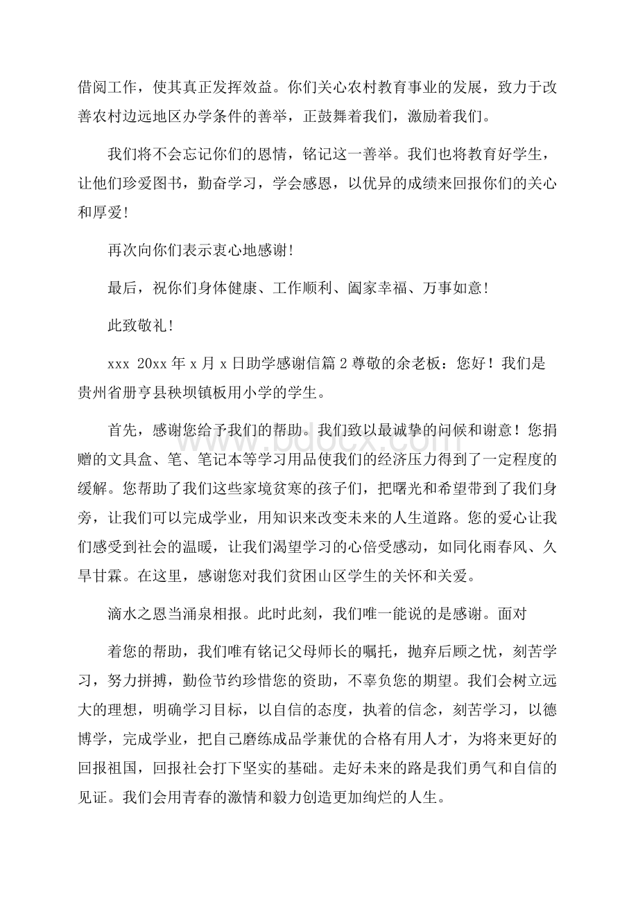 精选助学感谢信汇编五篇.docx_第2页