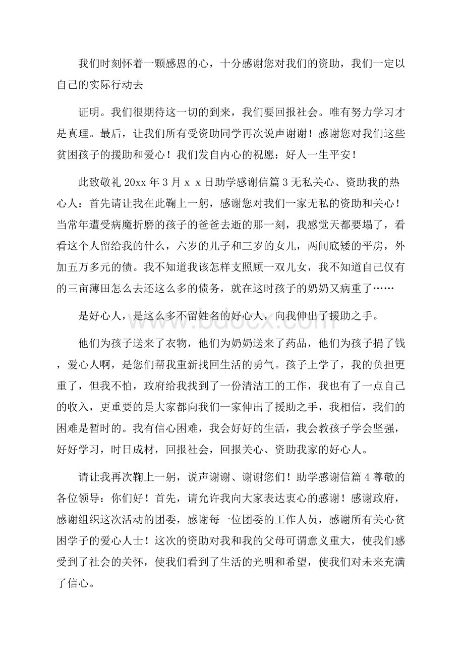 精选助学感谢信汇编五篇.docx_第3页