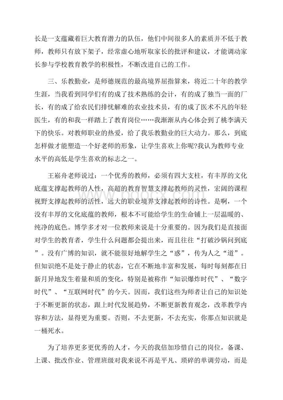 教师个人师德师风自查报告精选范文5篇.docx_第3页