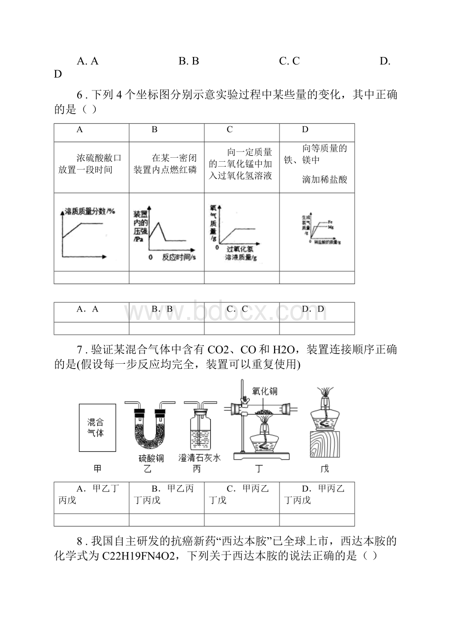 人教版版九年级下学期第二次模拟考试化学试题A卷.docx_第3页