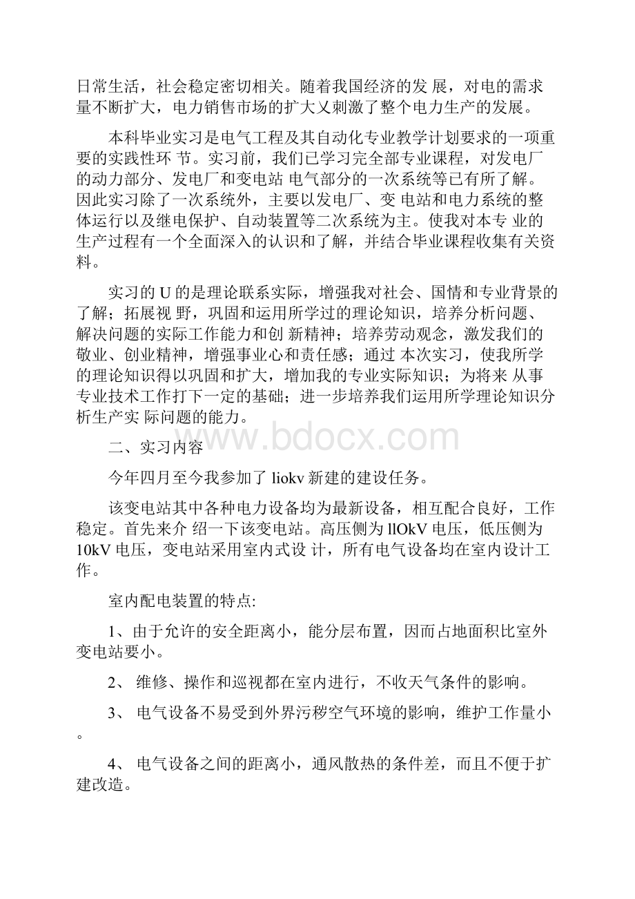 电气工程及其自动化专业实习报告3.docx_第2页