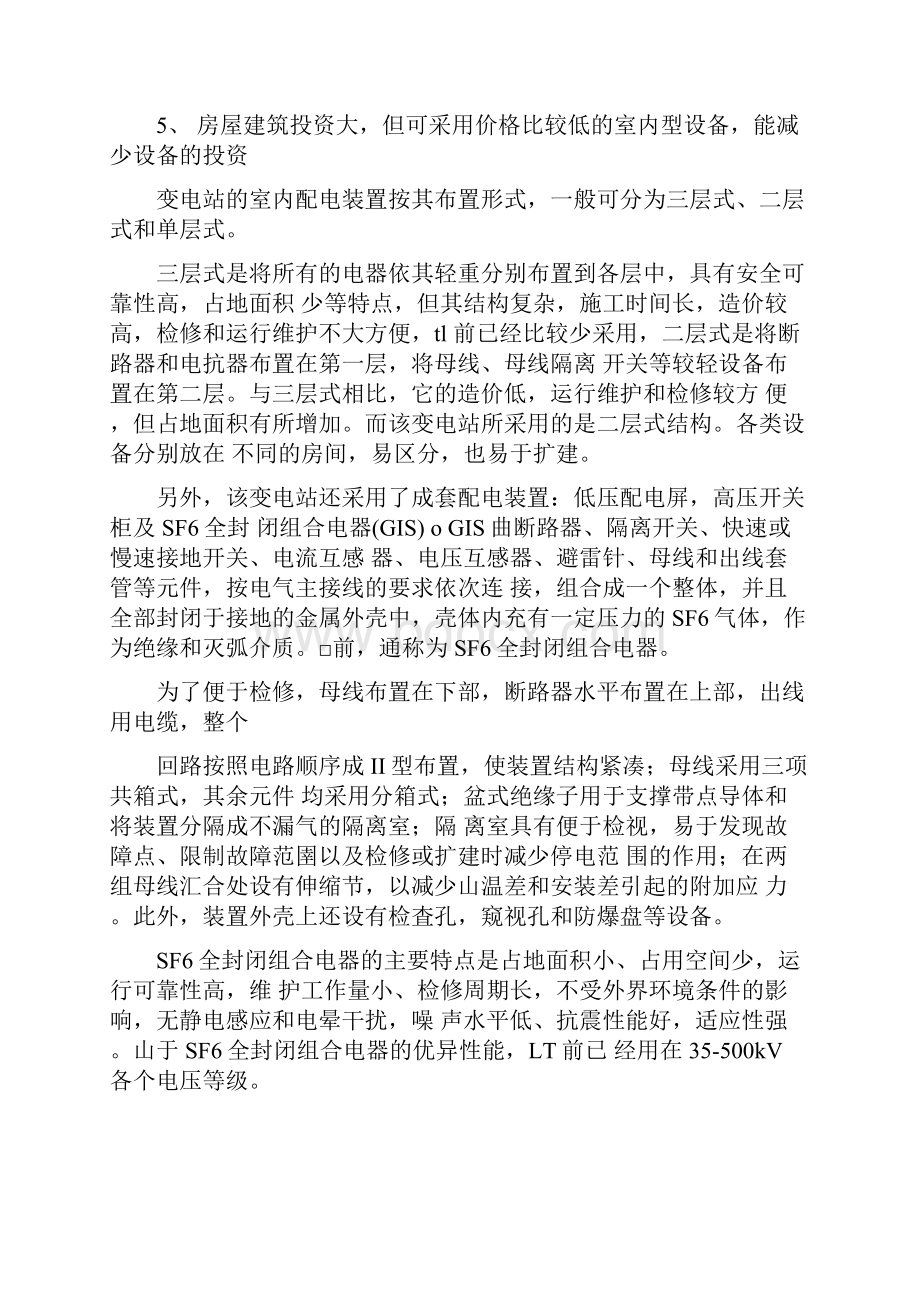 电气工程及其自动化专业实习报告3.docx_第3页