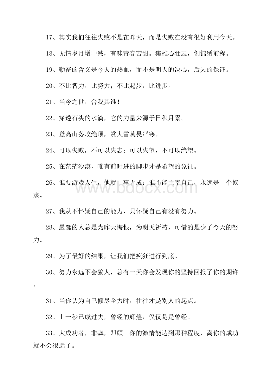 感悟人生的经典励志格言.docx_第2页