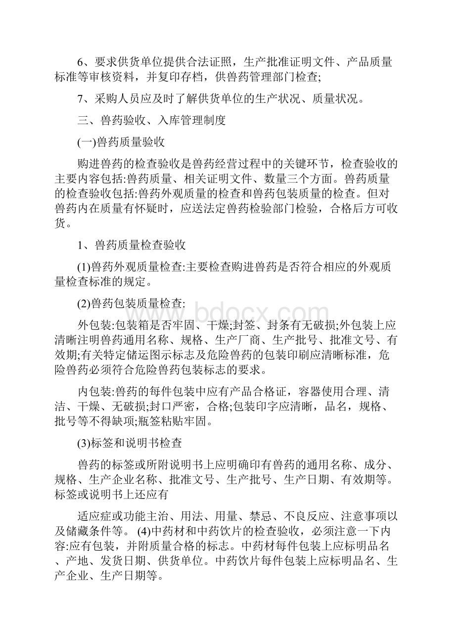 兽药质量管理制度.docx_第2页