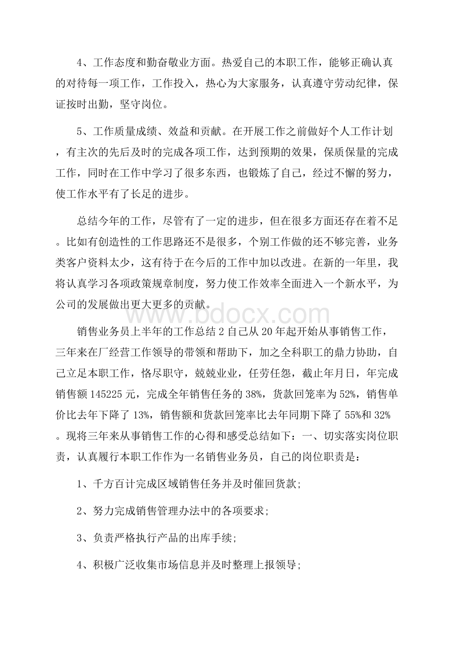 销售业务员上半年的工作总结五篇.docx_第2页