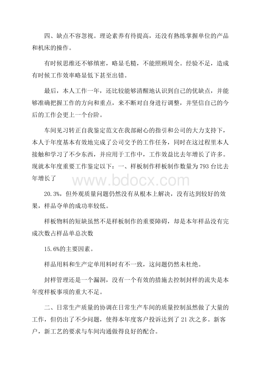 车间见习转正自我鉴定范文三篇.docx_第2页