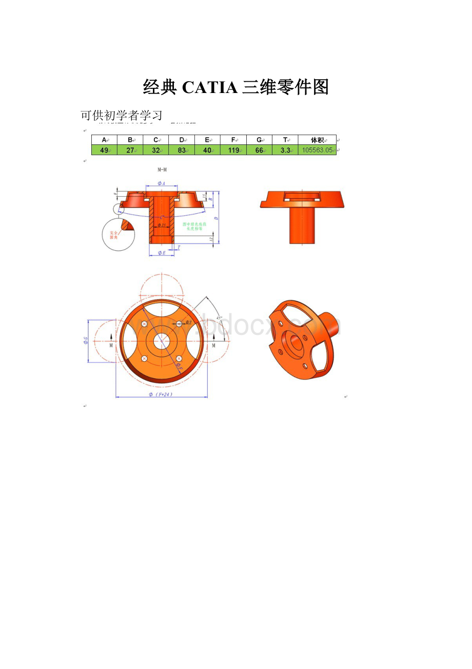 经典CATIA三维零件图.docx_第1页