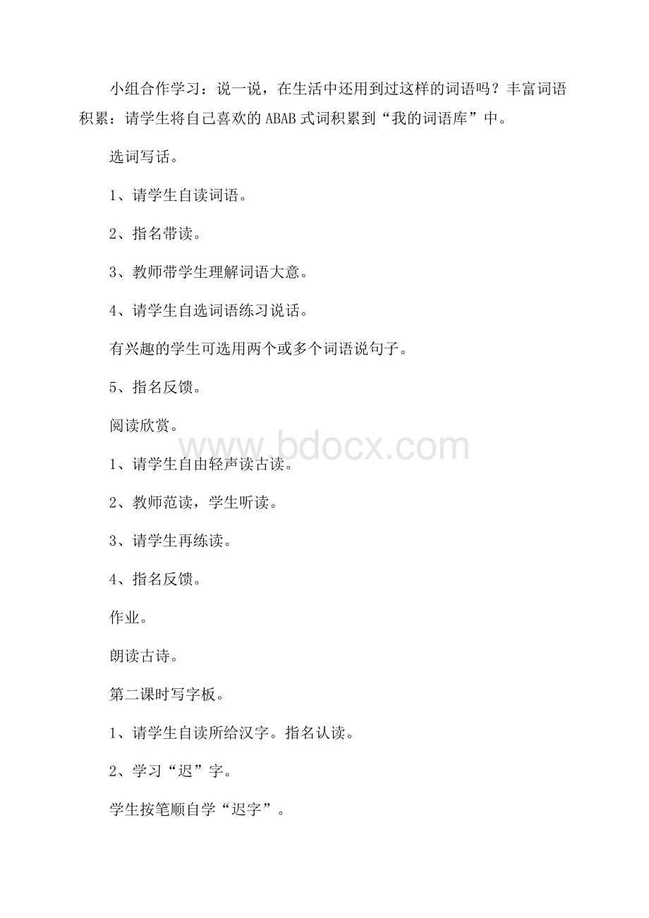 关于教学设计方案9篇.docx_第3页