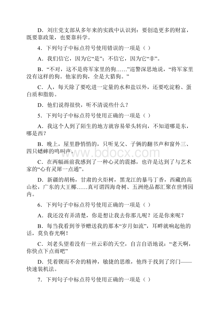 初中标点符号复习.docx_第2页