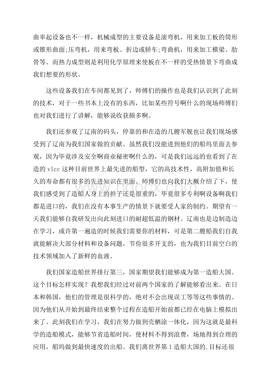 船厂实习总结(合集).docx_第3页