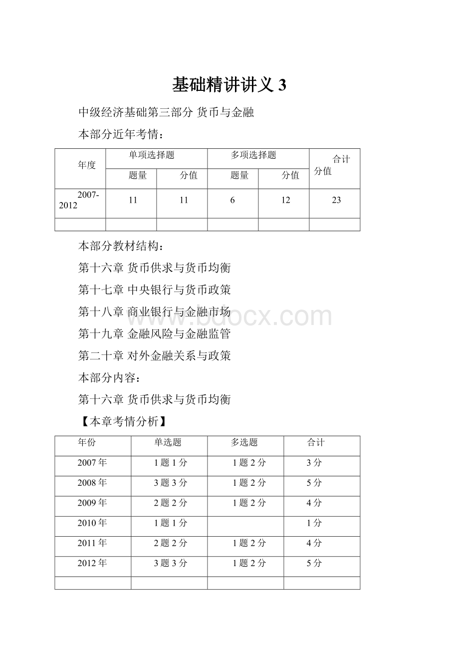 基础精讲讲义3.docx_第1页