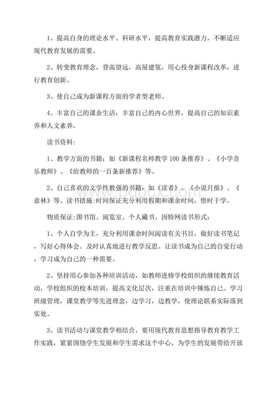 实用暑假计划10篇.docx_第3页