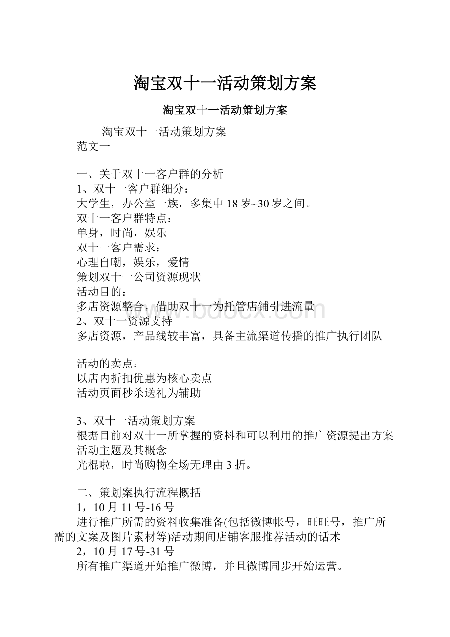 淘宝双十一活动策划方案.docx