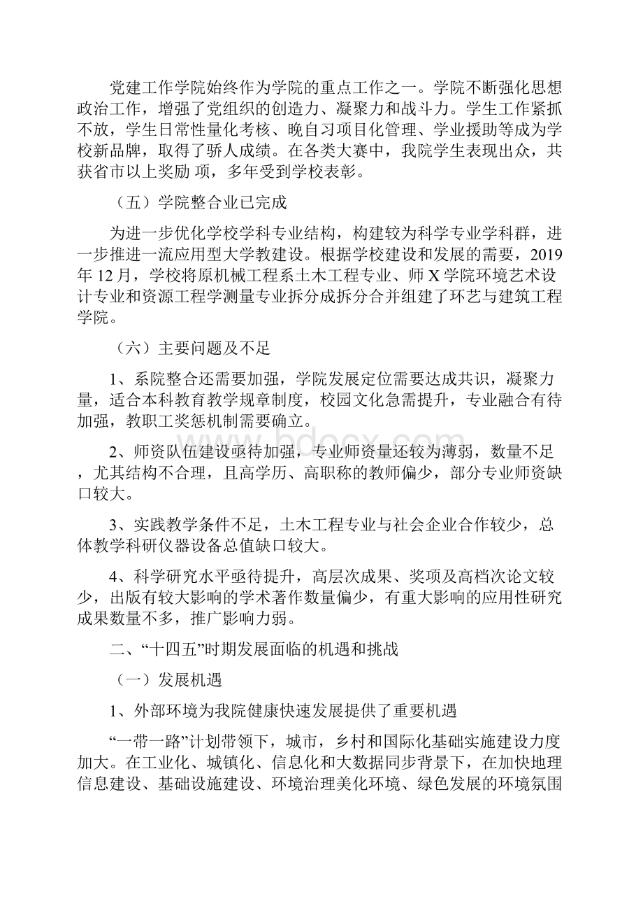 某学院十四五发展规划.docx_第2页