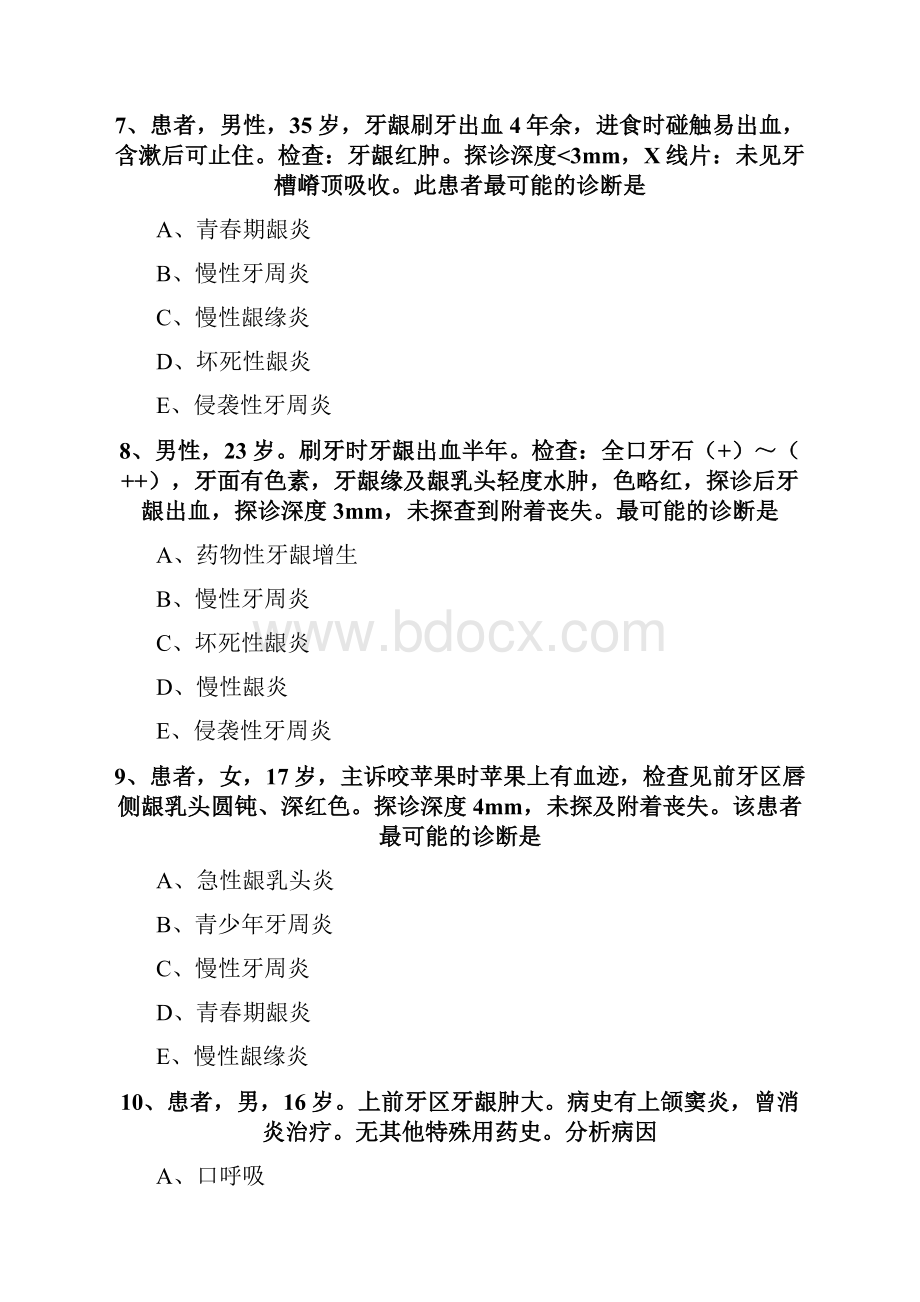 职业医师资格知识点《牙周病学》.docx_第3页