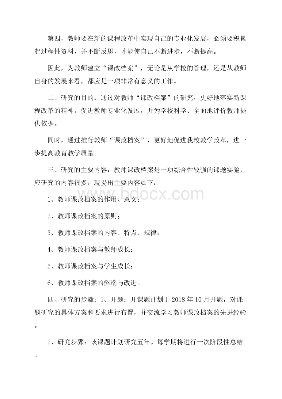 课改档案实验的实施方案.docx_第2页