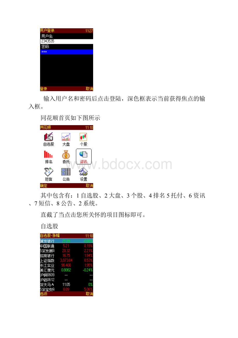 Symbian同花顺手机炒股说明书.docx_第2页