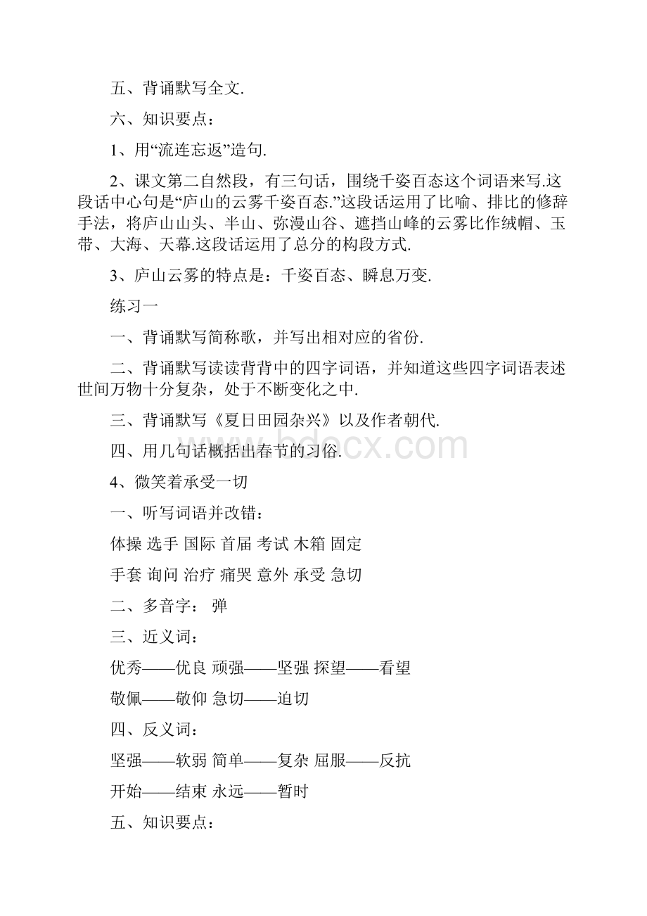 小学语文三年级下册复习每课知识点苏教版.docx_第3页