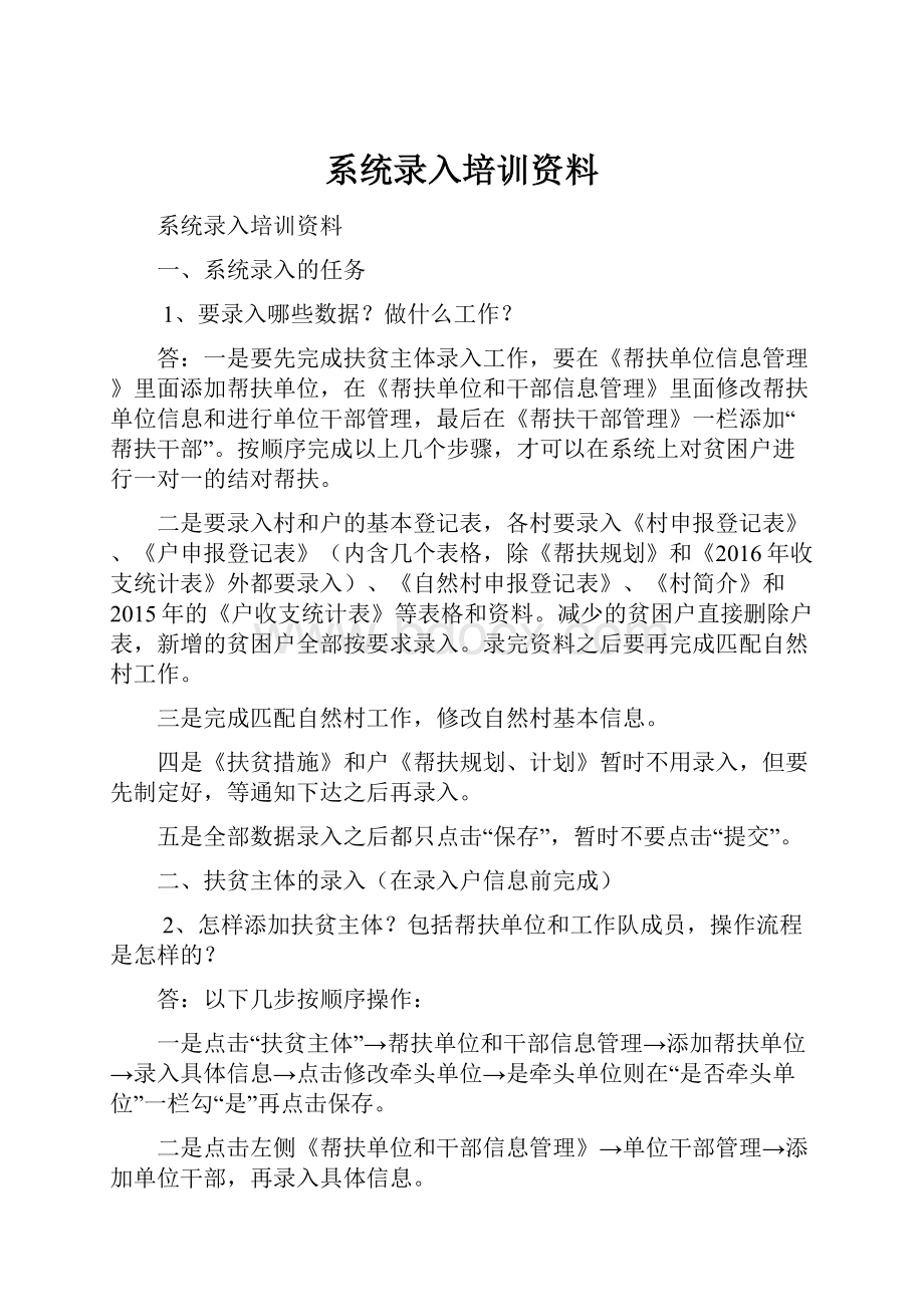 系统录入培训资料.docx_第1页