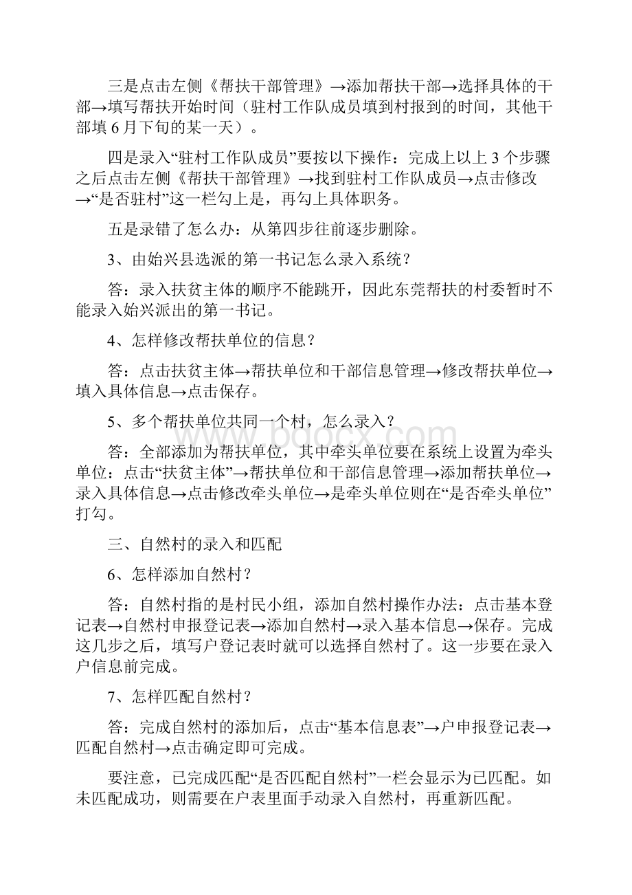 系统录入培训资料.docx_第2页