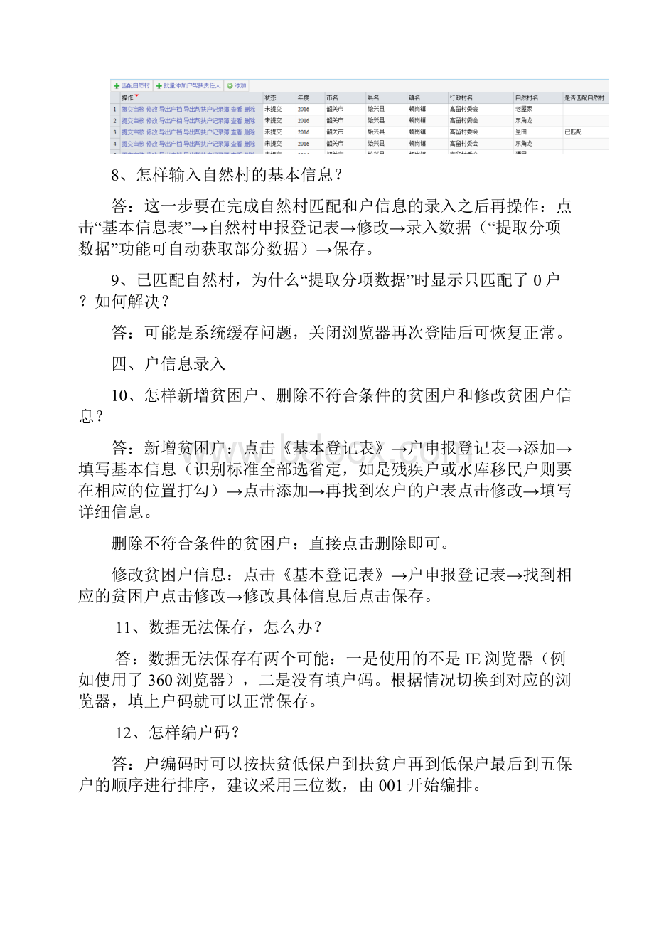 系统录入培训资料.docx_第3页