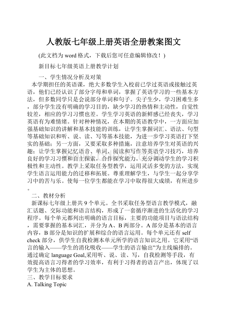 人教版七年级上册英语全册教案图文.docx