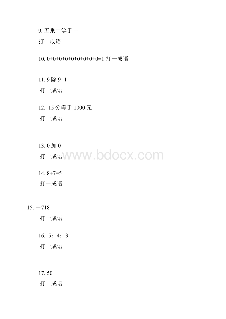 最新二年级数学谜语.docx_第2页