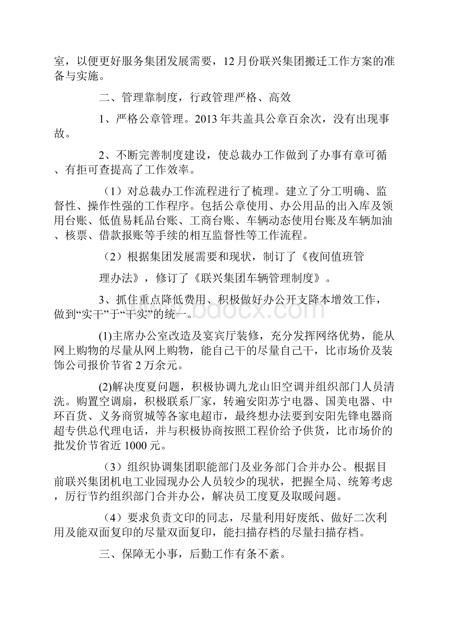 总裁办年度总结与计划.docx_第2页