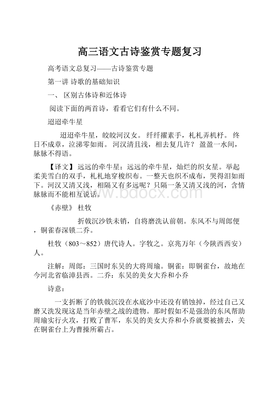 高三语文古诗鉴赏专题复习.docx_第1页