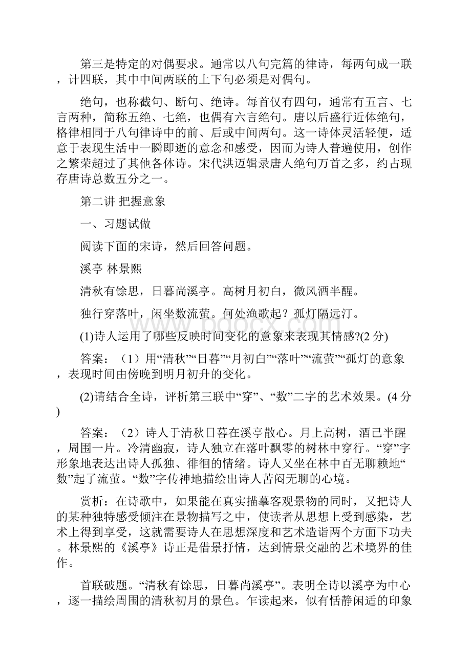 高三语文古诗鉴赏专题复习.docx_第3页