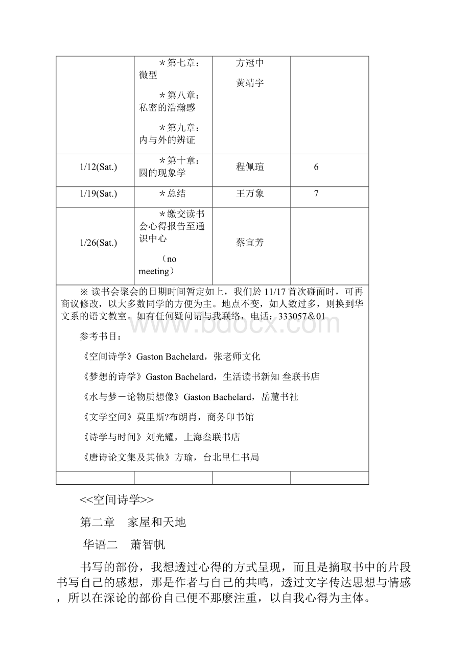 巴舍拉《空间诗学》.docx_第2页